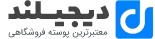 فروشگاه اینترنتی دیجی لند